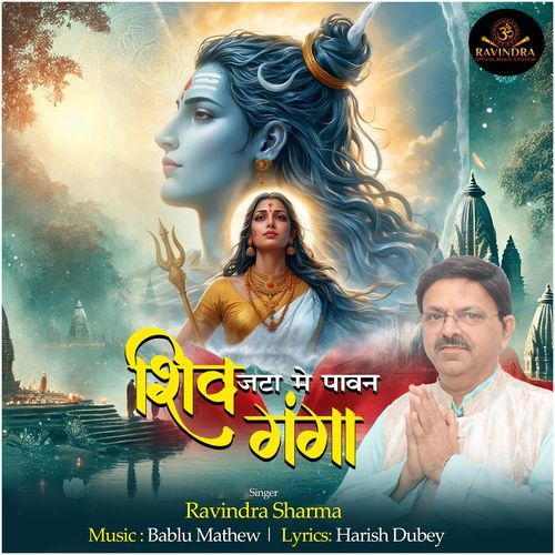 Shiv Jata Me Pavan Ganga