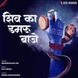Shiv Ka Damru Baaje