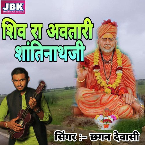 Shiv Ra Awatari Shantinathji