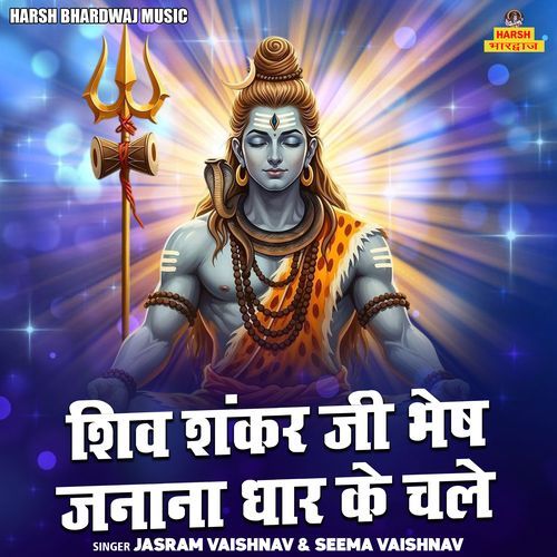 Shiv Shankar Ji Bhesh Janana Dhaar Ke Chale