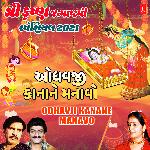 Shree Krishna Janmashtami Special 2021 - Odhavji Kanane Manavo