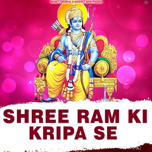Shree Ram Ki Kripa Se