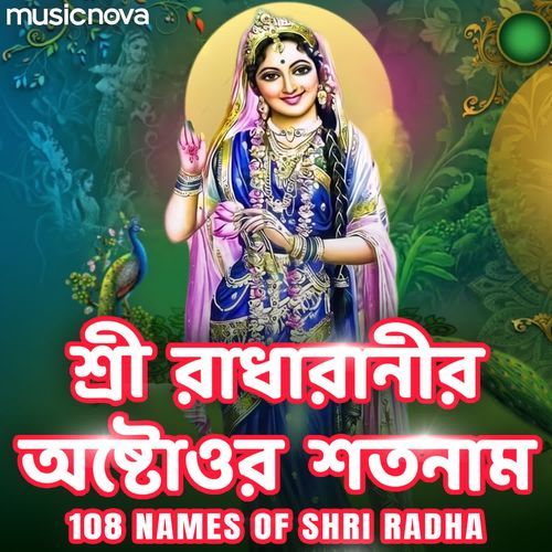 Shri Radharanir Astotoro Sotonaam - 108 Names Of Shri Radha
