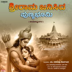 Shri Ram Janisida Punyabhoomi