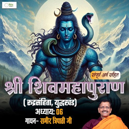 Shri Shiv Mahapuraan - Rudra Samhita - Chapter 144