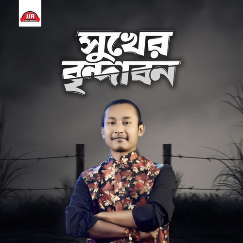 Shukher Brindabon