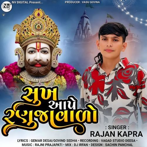 Sukh Aape Ranuja Valo