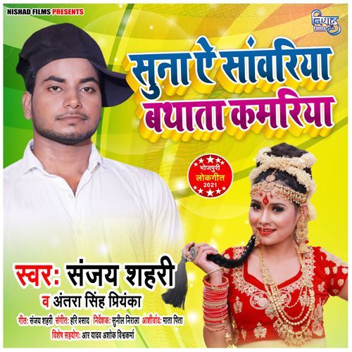 Suna A Sawariya Bathata Kamriya