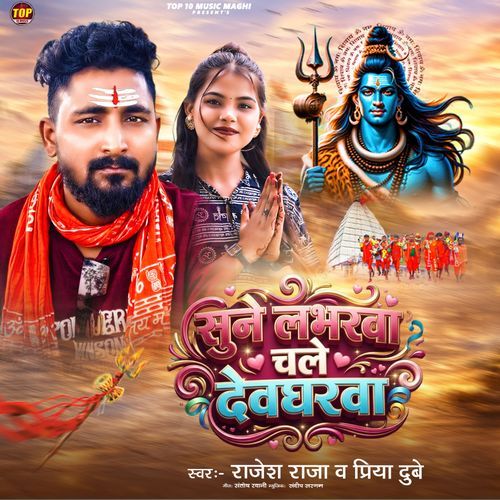 Sune Labhrwa Chale Devgharwa
