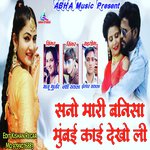 Suno Mari Banni Sa Mumbai Kayi Dekho Li (Rajasthani)