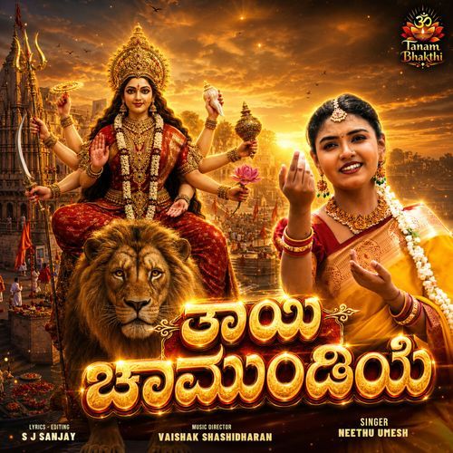 Tayi Chamundi Ye