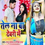 Tel Na Ba Dhebari Me