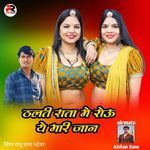 Thalati Rata Me Roav Ye Mari Jana