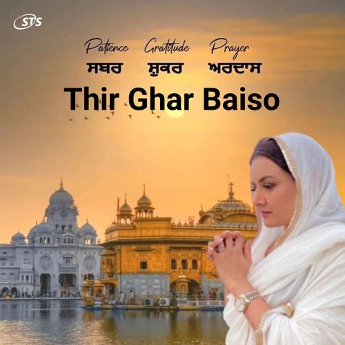 Thir Ghar Baiso