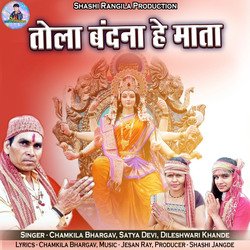 Tola Bandana He Mata (Chhattisgarhi Jas Geet)-HxIKS0VFZGk