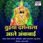 Tuzya Darshanala Ale Ambabai