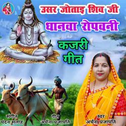 Usar Khet Jotai Shiv Ji Dhanava Ropawani
