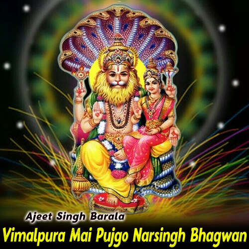 Vimalpura Mai Pujgo Narsingh Bhagwan