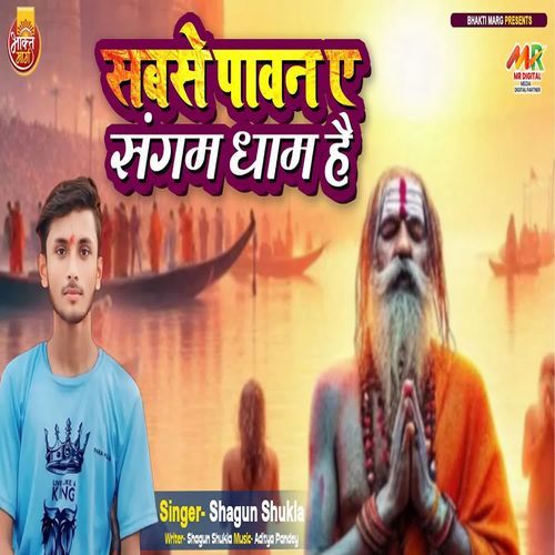 Ye Prayagraj Hai ( Bhakti Song )