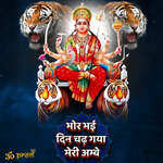 bhor bhai din chad gaya