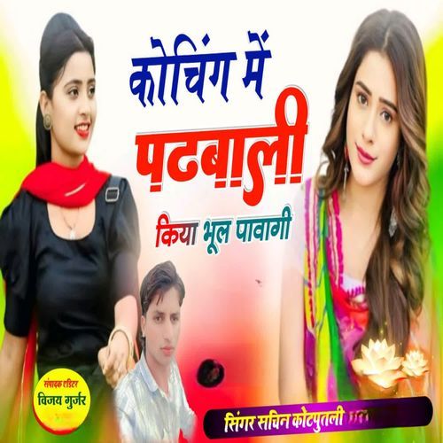 coching me padbali kiya bhul pa va gi