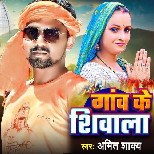 gav ke shivala
