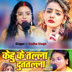 kehu ke talla dutalla