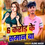 6 Crore Ke Saman Ba