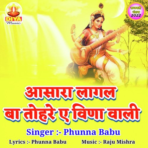 AASARA LAGAL BA TOHAR AE BINA WALI (Sarswati Bandna)