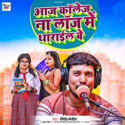 Aaj College Na Loj Me Dharail Be