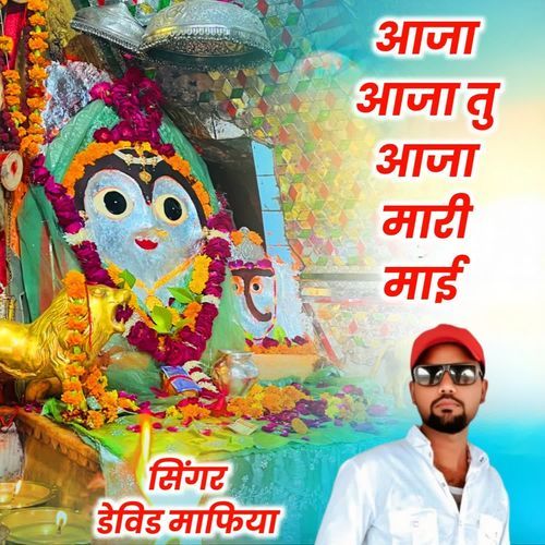 Aaja Aaja Tu Aaja Mari Mai