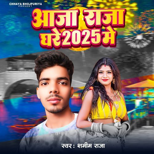 Aaja Raja Ghare 2025 Me