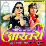 Aakhri Bar Gale Lga Ye Chhori