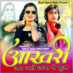 Aakhri Bar Gale Lga Ye Chhori