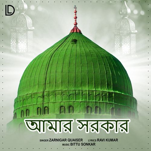 Aamar Sarkar