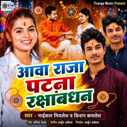 Aawa Raja Patna Rakshabandhan