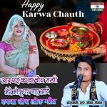 Aay Gayi Karva Chauth Sakhi