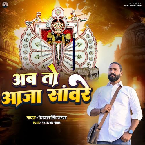 Ab To Aaja Sanware