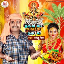 Aeke Go Ghat Pujawaiya Hajar Ba