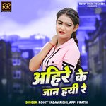 Ahire Ke Jaan Hayi Re