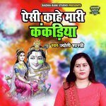 Aisi Kahe Mari Kankadiya (Dehati Song)