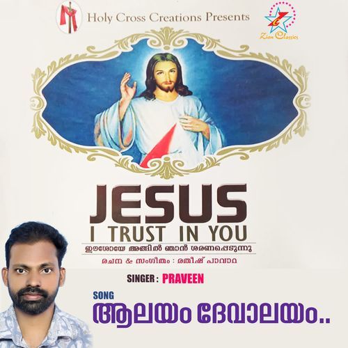 Alayam Devalayam (Jesus I Trust in You)