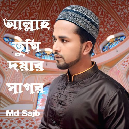 Allah Tumi Doyar Sagor Rahmanir Rahim