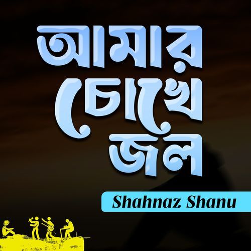 Amar Chokhe jol