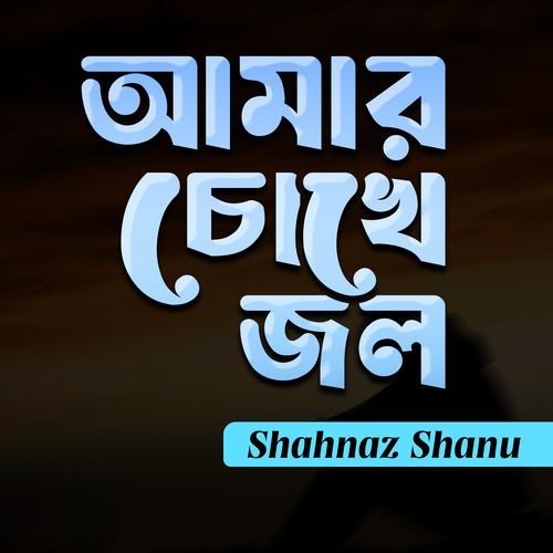 Amar Chokhe jol