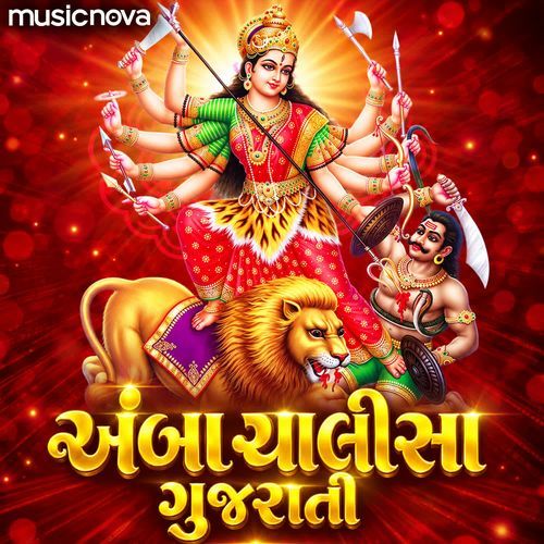 Amba Chalisa Gujarati