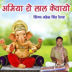 Amiya Ro Laal Kevayo (Single Version)