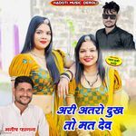 Ari Atro Dukh To Mat Dev