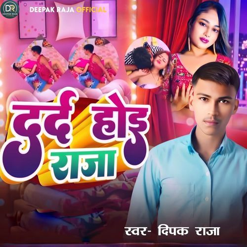 दर्द होई राजा