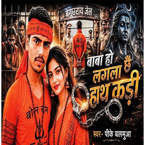 Baba Ho Lagala Chhai Hath Kari